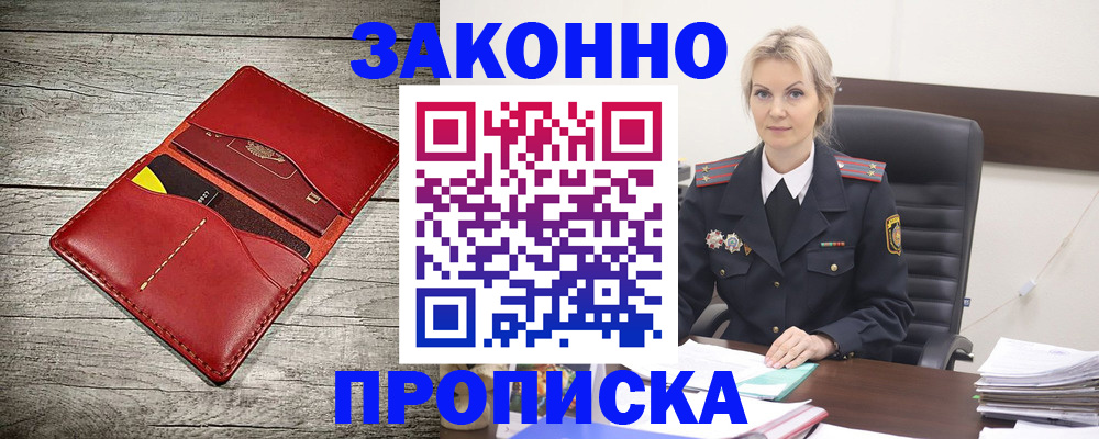 прописка регистрация в Губкинском